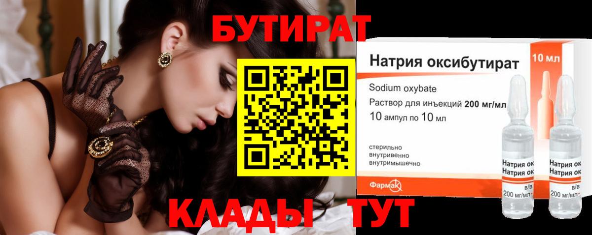 Бутират буратино  Вход с VPN  Альметьевск 