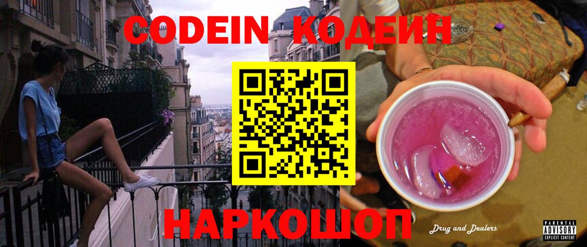 Codein Purple Drank Альметьевск