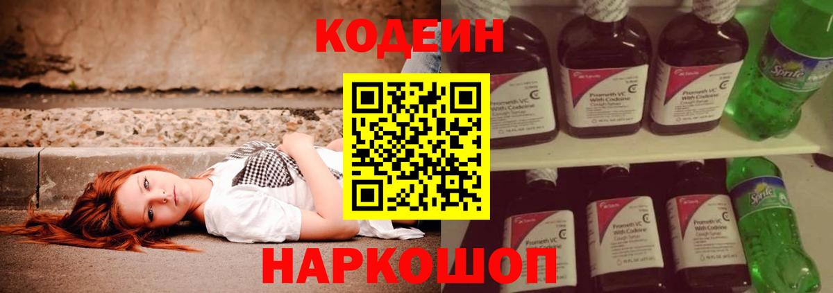 Альметьевск  Кодеиновый сироп Lean Purple Drank  Вход с VPN 