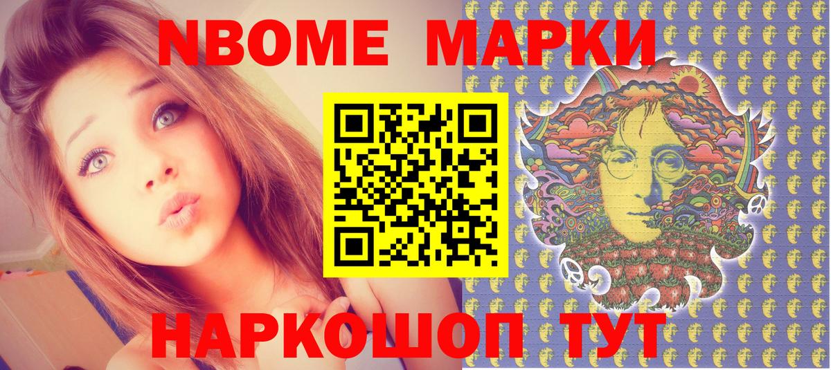 Альметьевск  Марки NBOMe 1500мкг  Вход с VPN 
